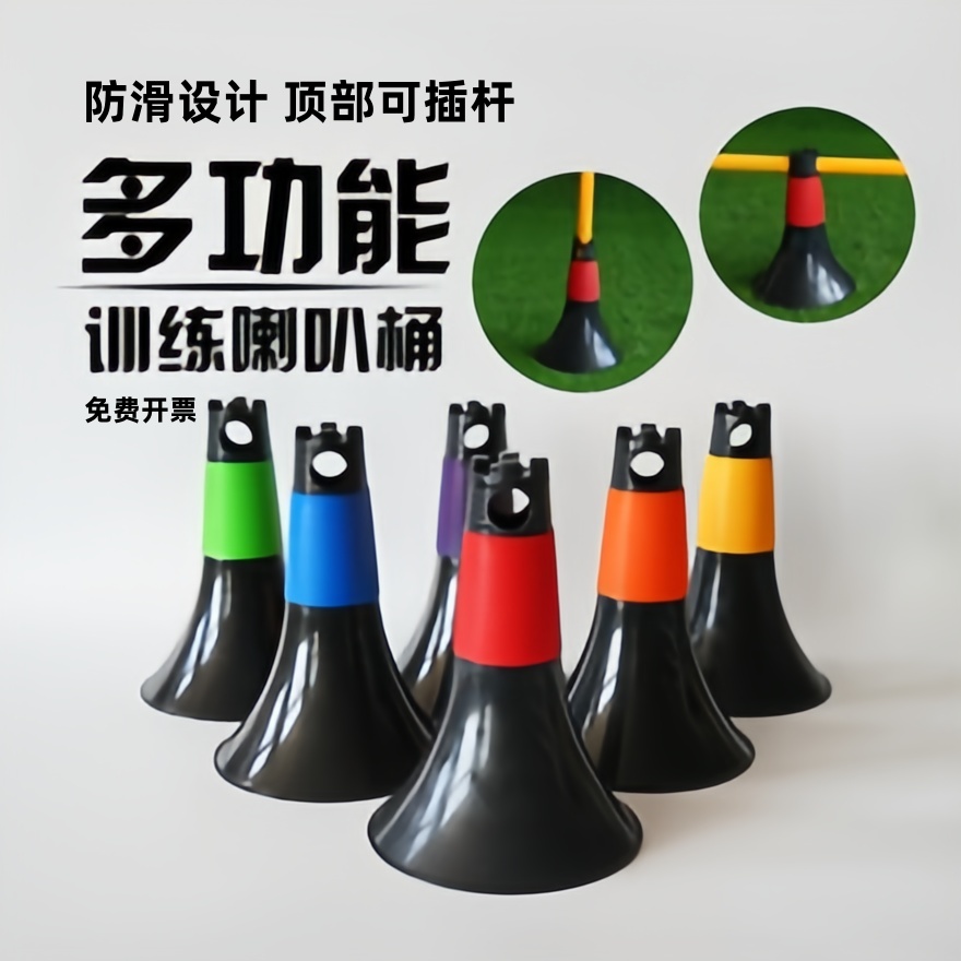 篮球训练辅助器材多功能喇叭桶