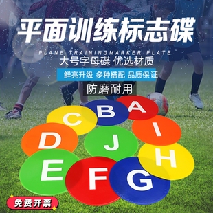 平面训练标志碟足球训练器材标志盘障碍物篮球训练标识标志牌路障