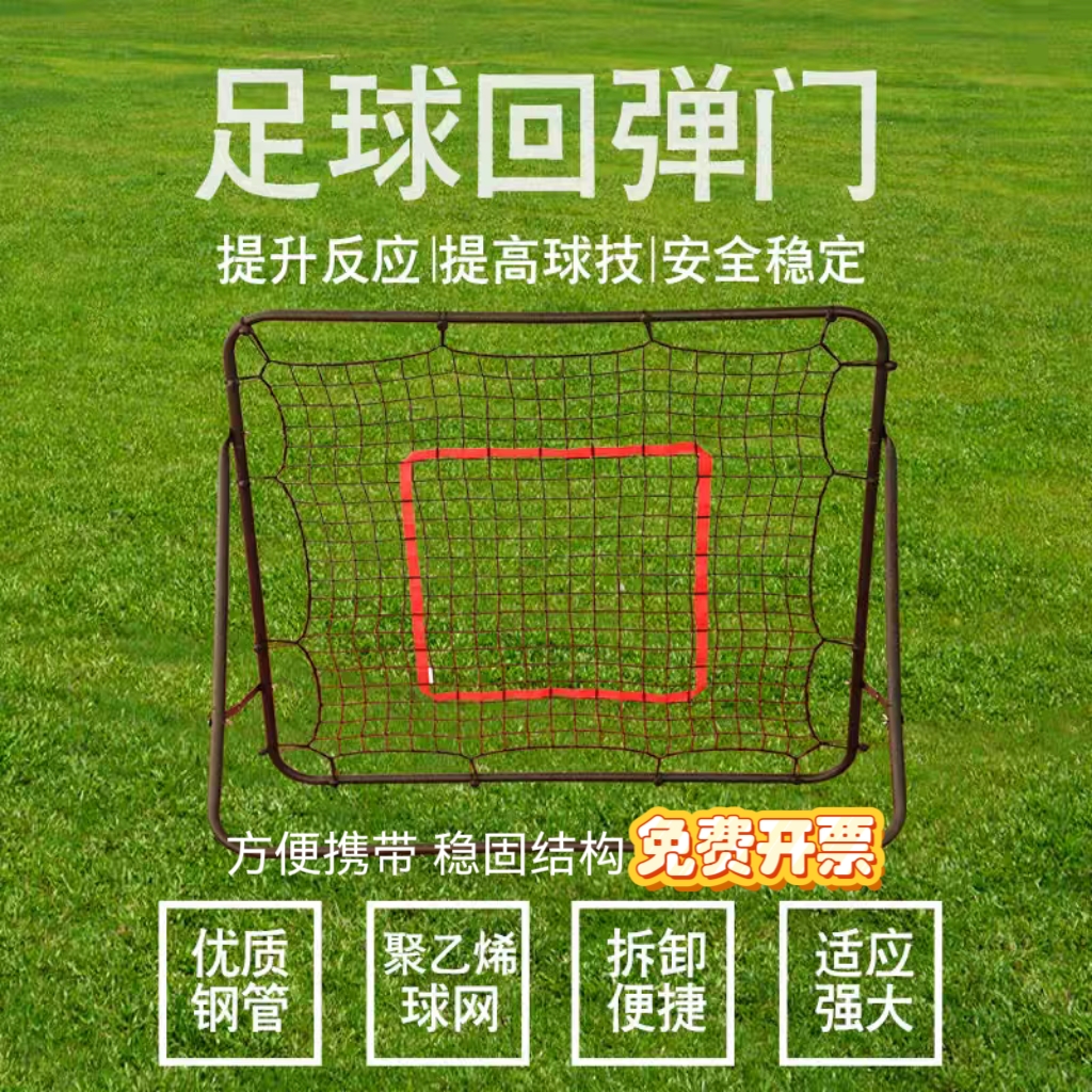 足球训练回弹门家用室内户外足球门反弹门足球训练器材回弹力网门