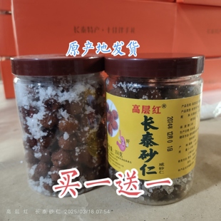 道地高层红长泰砂仁 咸春砂仁吴田盐砂仁2瓶 正宗地理标志原产地