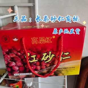 高层红红砂仁 长泰砂仁一级果 咸砂仁 盐砂仁 长泰特产 礼盒装