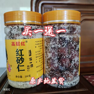 买一送一2瓶共400克 高层红长泰砂仁一级果咸红砂仁 春砂仁特产