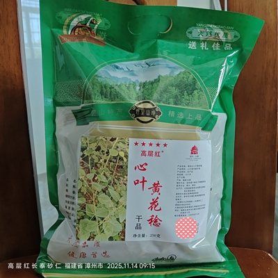 高层红心叶黄花稔 净250克干货茎叶 生毛草锦葵吸血草小桐麻