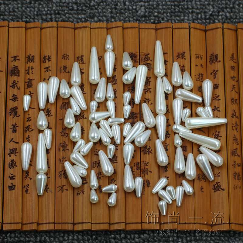 包邮仿珍珠耳环服饰发饰diy材料串珠水滴穿孔手工饰品配件ABS珠子