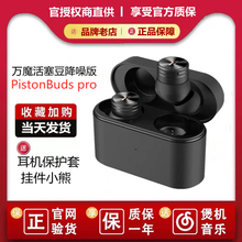 1MORE/万魔活塞豆降噪版电竞无线蓝牙耳机新品PistonBuds Pro游戏
