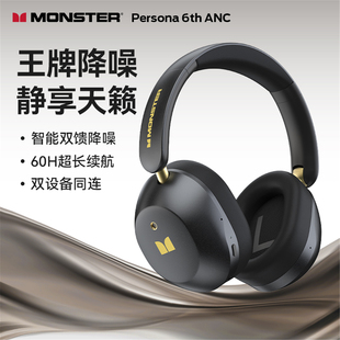 MONSTER魔声2025新款 蓝牙耳机智能双馈60H续航 ANC主动降噪头戴式