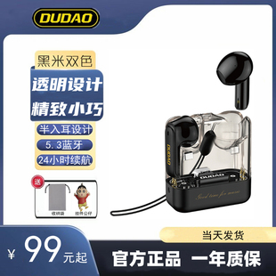 独到透明蓝牙耳机半入耳式5.4蓝牙音乐耳机超长续航真无线耳机