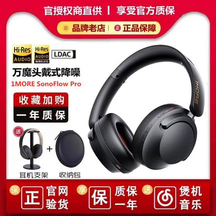 1MORE/万魔SonoFlow Pro头戴式ANC主动降噪蓝牙耳机带麦有线HQ51