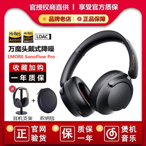 万魔SonoFlowPro主动降噪头戴式