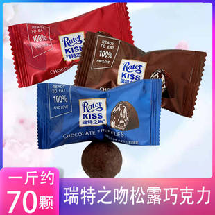 瑞特之吻RaterKiss松露巧克力结婚庆喜糖伴手礼休闲办公零食推荐