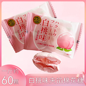 徐福记白桃味夹心棉花糖结婚喜糖婚糖软糖夹馅糖果休闲散称小零食