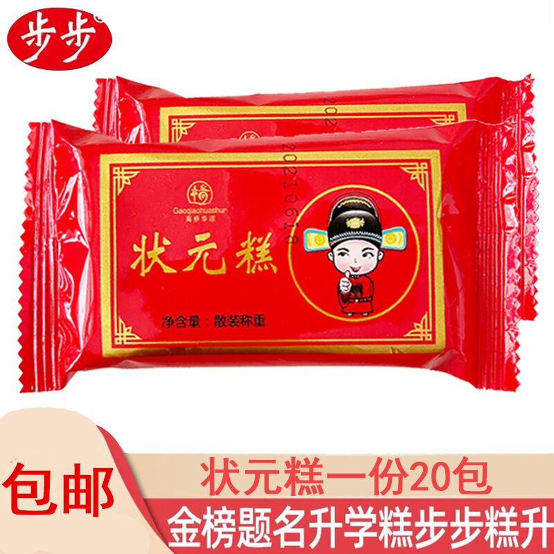 步步金榜题名学生脆片袋装状元糕图片