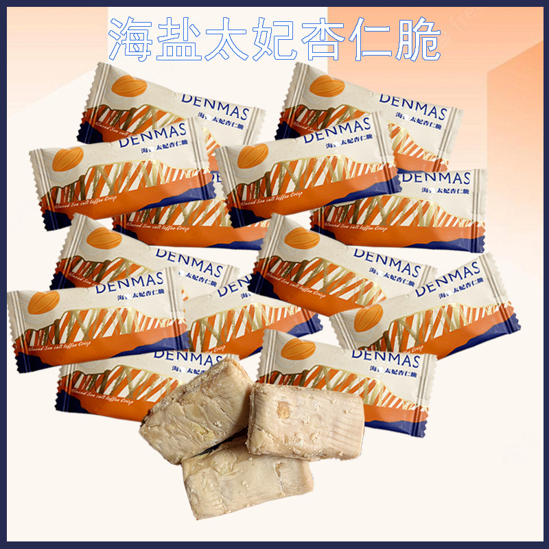 丹玛仕海盐太妃杏仁脆糖果零食图片