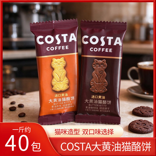 咖世家大黄油猫酪饼干咖啡原味