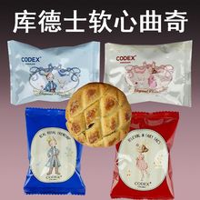 CODEX软心曲奇烘焙糕点库德士香芒澳式牛乳味下午茶网红喜饼零食