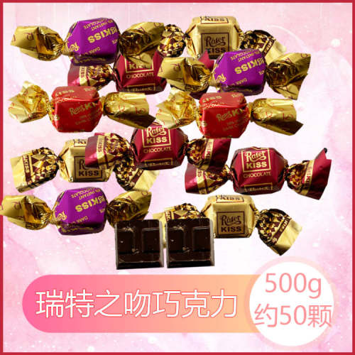 瑞特之吻双扭夹心巧克力创意结婚庆喜糖果休闲零食散装500g约50颗