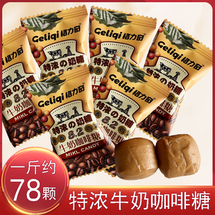 格力奇特浓奶糖牛奶咖啡糖办公室休闲零食结婚喜糖年货小包装糖果