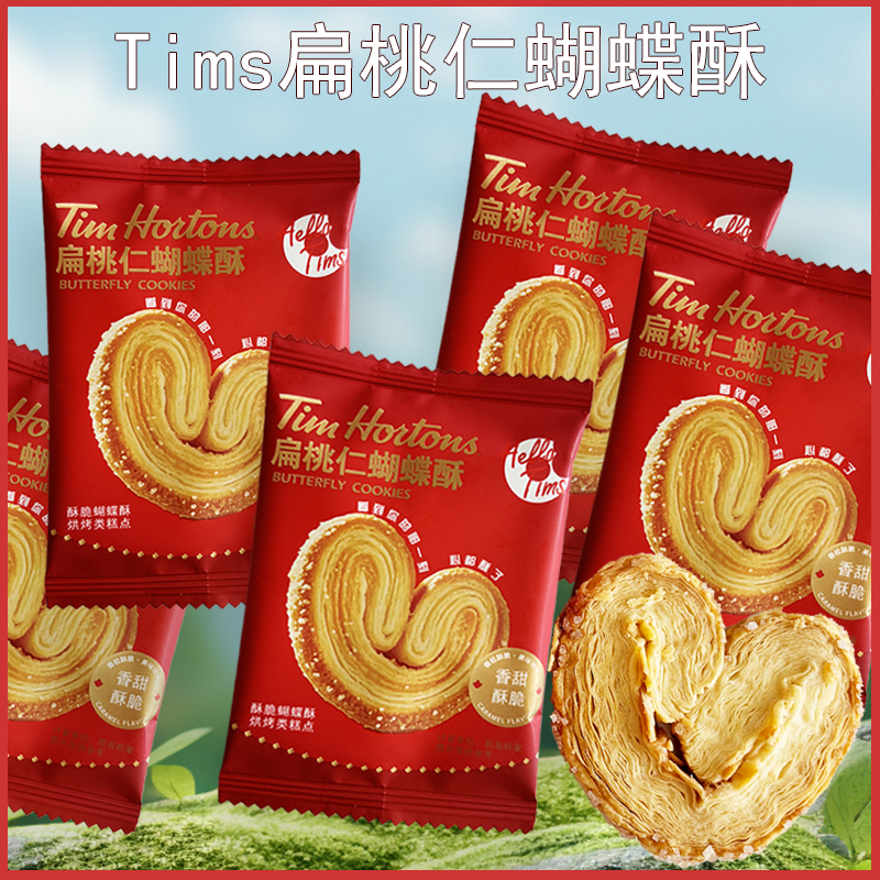 Tims扁桃仁蝴蝶酥下午茶点心