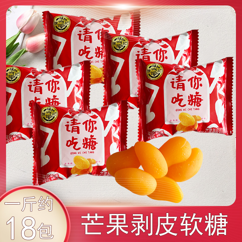 徐福记请你吃糖芒果剥皮软糖
