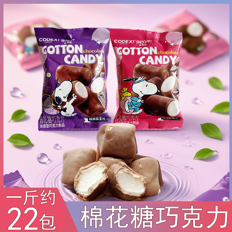 CODEX库德士棉花糖巧克力涂层型牛奶巧克力味榛子味儿童糖果零食
