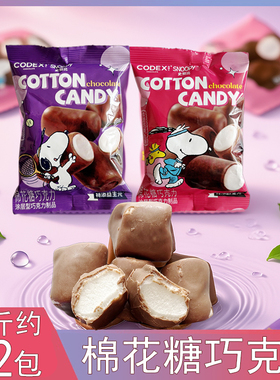 CODEX库德士棉花糖巧克力涂层型牛奶巧克力味榛子味儿童糖果零食