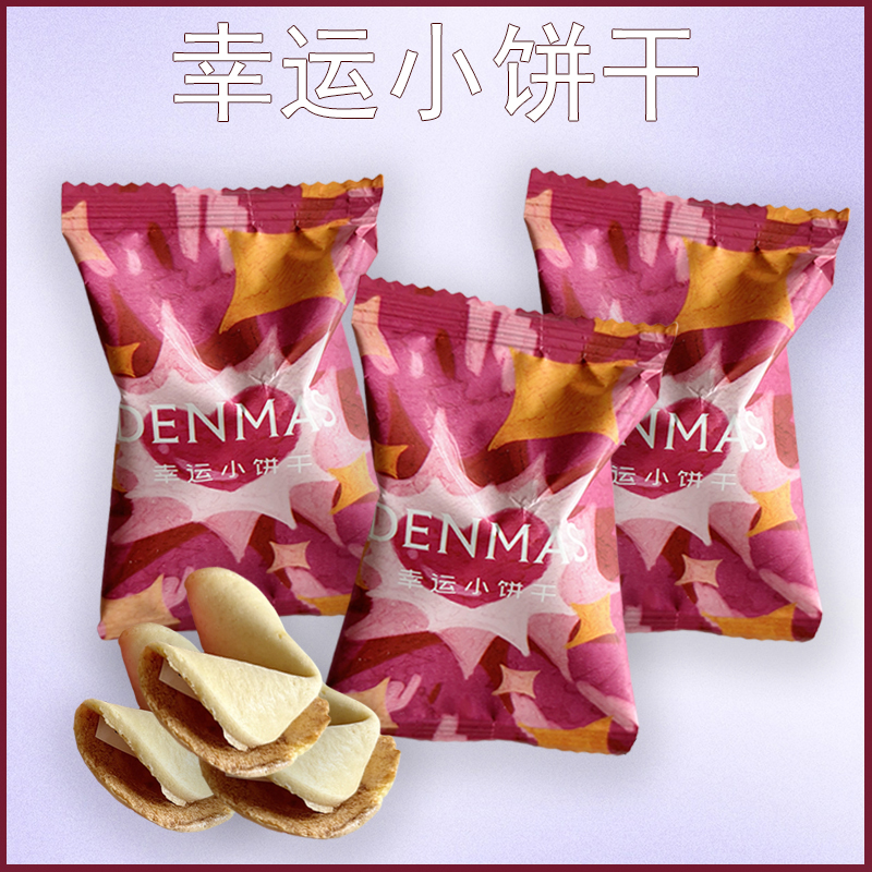 英国丹玛仕幸运小饼干独立包装