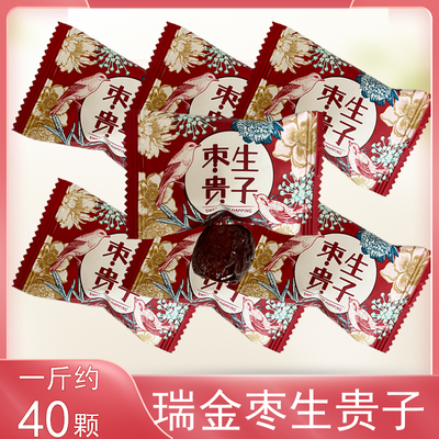 英国瑞金阿胶枣生贵子无核蜜枣结婚庆喜糖伴手礼枣子独立包装散装