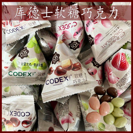 CODEX库德士软糖巧克力三角包莓好甜心味浓厚牛乳多肉青提味零食