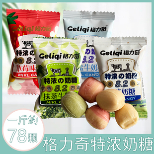 格力奇特浓牛奶糖硬糖散装结婚喜糖草莓抹茶海盐原味奶糖年货糖果
