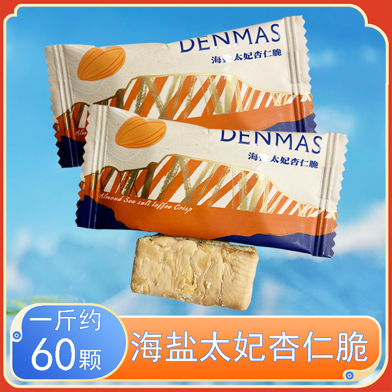 丹玛仕海盐太妃杏仁脆休闲零食图片