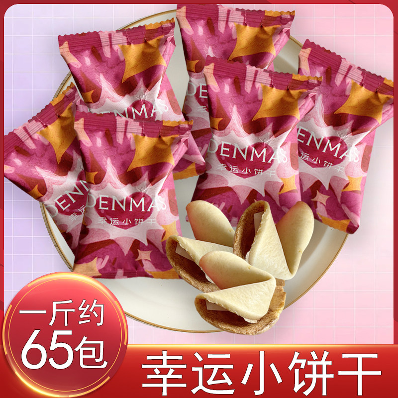 英国丹玛仕DENMAS幸运小饼干内含夹心纸条下午茶糕点心蛋卷小零食