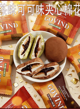 歌芬迪GOVIND抹茶味可可味夹心爆浆棉花糖散称喜糖果夹心软糖小吃