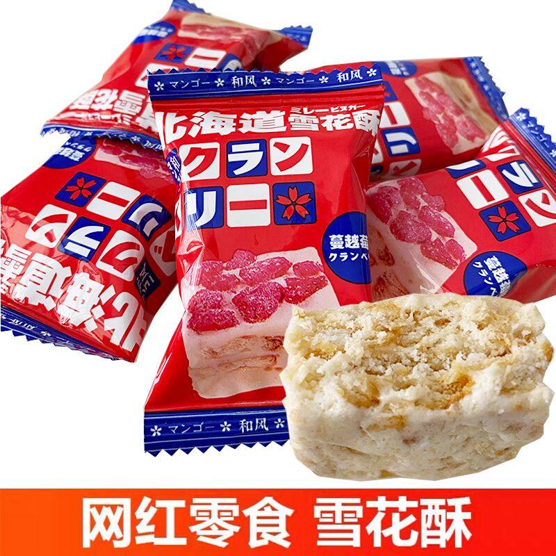 北海道蔓越莓解馋糕点特产牛轧糖