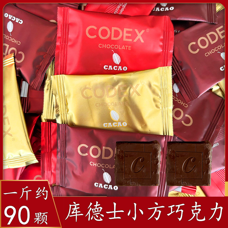 CODEX库德士小方巧克力排块薄片结婚庆专用高端喜糖伴手礼零食品