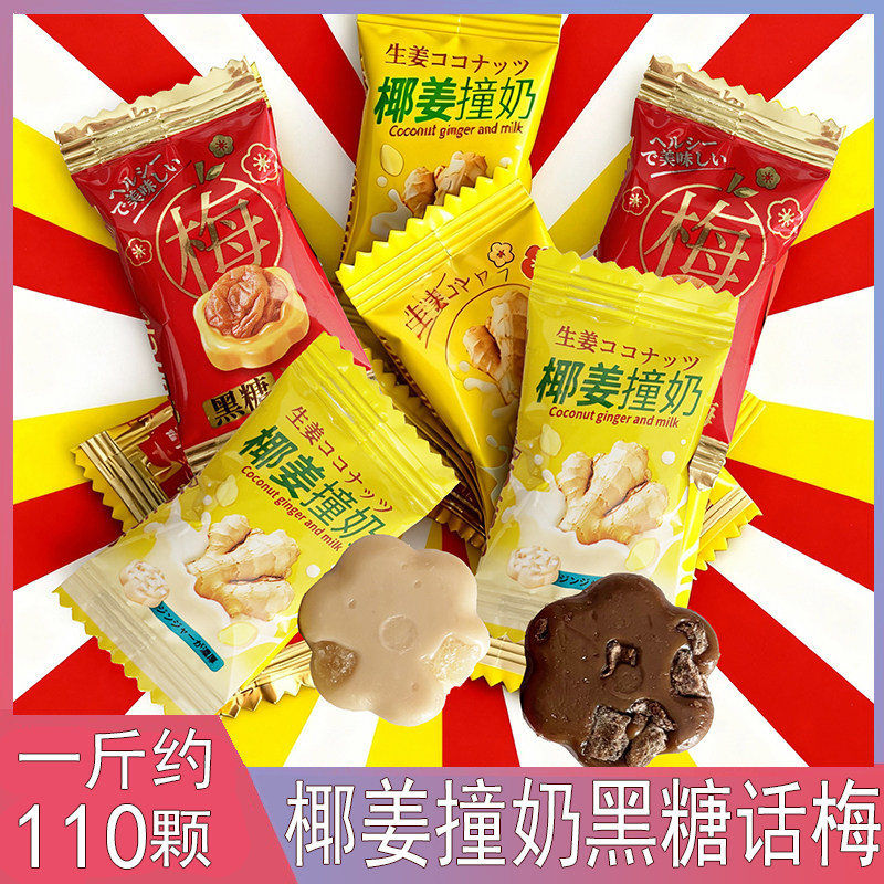 格兰冠椰姜撞奶黑糖话梅前台招待办公室小吃糖果休闲散称零食年货