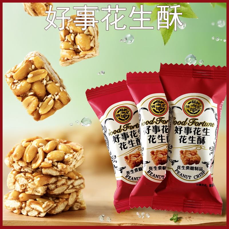 徐福记好事花生花生酥结婚喜糖新年花生酥糖坚果糖果散装休闲零食