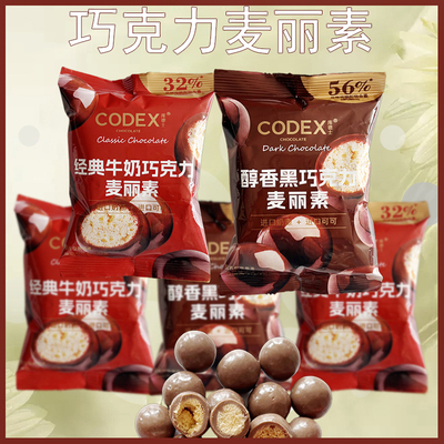 库德士CODEX经典牛奶醇香黑巧克力麦丽素可可脂夹心巧克力豆零食