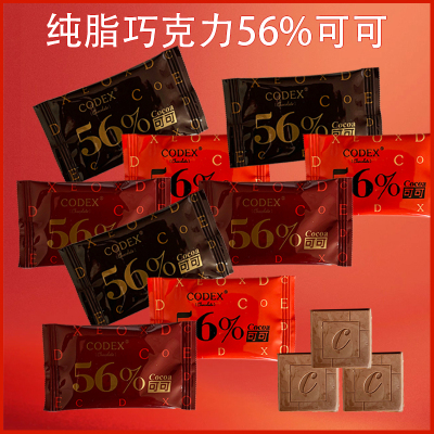 CODEX库德士56%可可纯脂巧克力圣诞节网红零食美食烘焙高品质零食