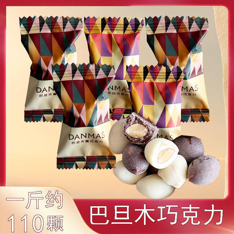 DANMAS丹玛仕香脆巴旦木黑白巧克力结婚高颜值喜糖搭配休闲零食品