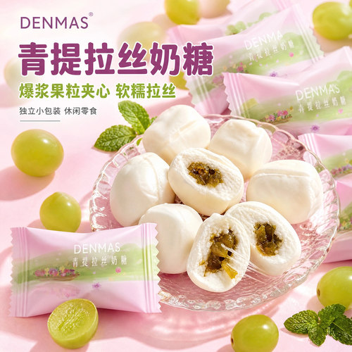 丹玛仕青提拉丝夹心奶糖网红款