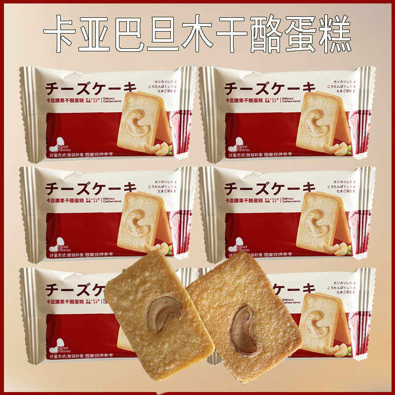 帝卡乐卡亚巴旦木腰果干酪蛋糕结婚庆喜饼干招待糕点年货散称零食