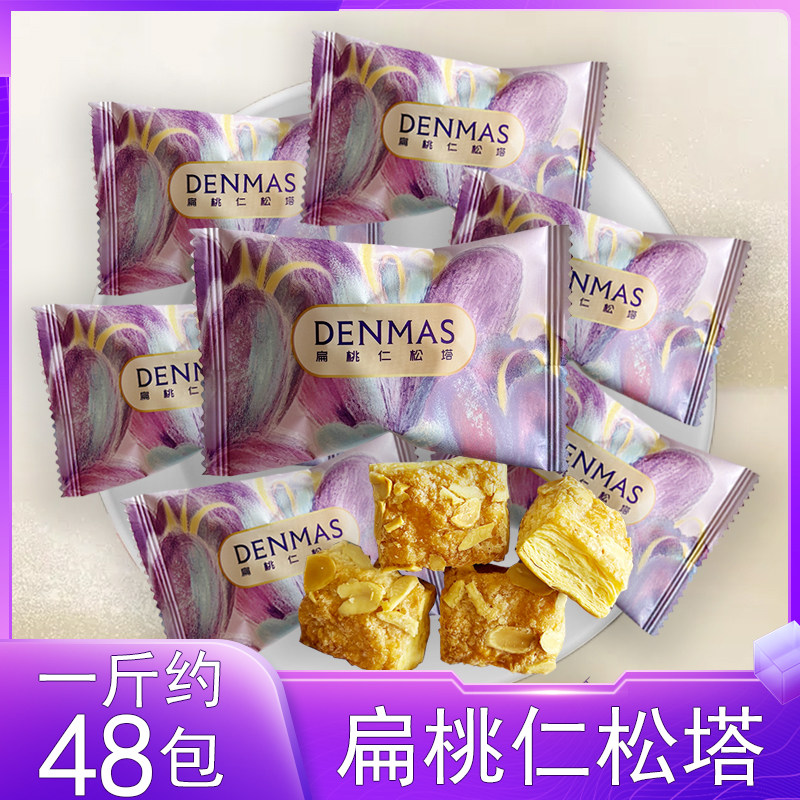 英国丹玛仕DENMAS扁桃仁松塔千层酥下午茶独立包装糕点心休闲零食