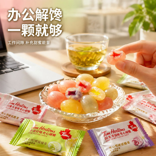 Tims阳光青提小青柠白桃夹心硬糖