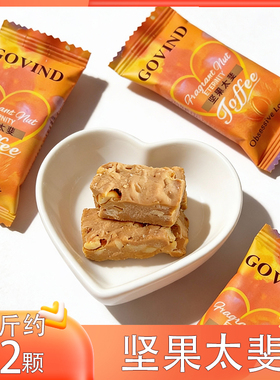 歌芬迪GOVIND坚果太妃脆网红爆款坚果太斐糖果年货好吃散称零食品