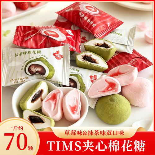 Tims草莓抹茶爆浆夹心棉花糖