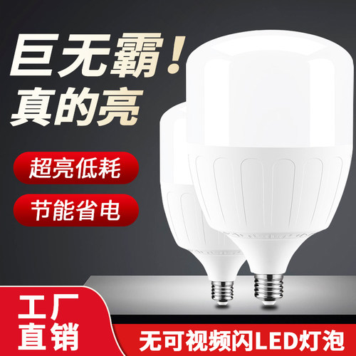 LED灯泡E27螺口工厂车间照明节能灯大功率50W100瓦家用超亮球泡灯