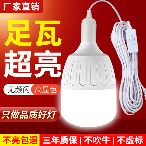 LED带线插头灯泡超亮大功率E27螺口工地车间厂仓库家用照明节能灯