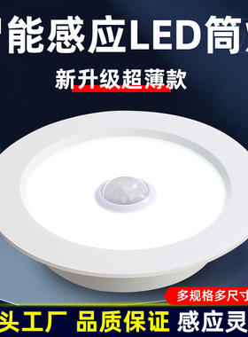 led智能声控人体感应筒灯嵌入式天花灯家用吊顶玄关过道走廊射灯