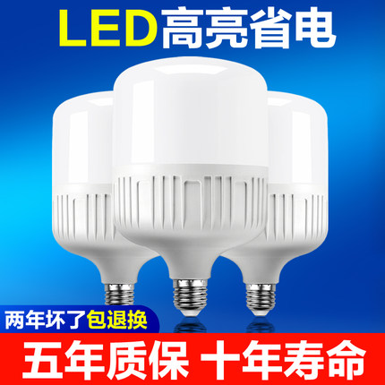 led灯泡螺口家用超亮节能灯e27螺纹大功率工矿厂房照明40瓦球泡灯