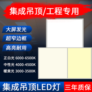 600x600led灯自然光暖白光4000K中性光暖光平板灯集成吊顶